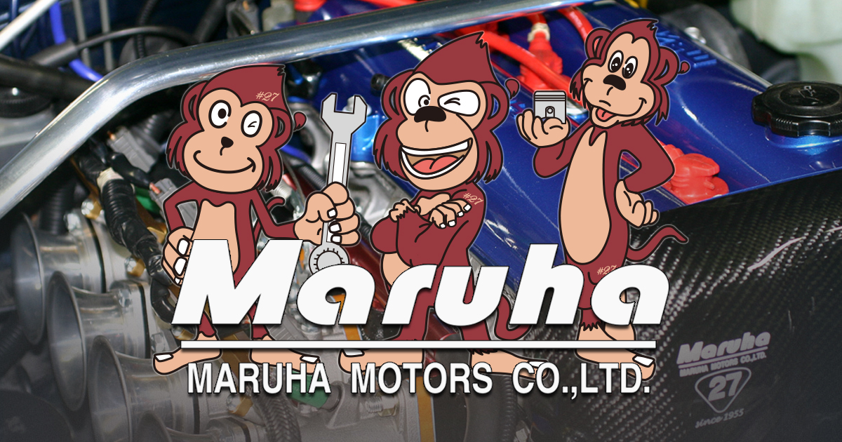 ロードスタープロショップ マルハモータース｜Maruha Motors｜マツダロードスター(Mazda MX-5  Miata)を中心にオリジナルチューニングや整備やパーツ販売
