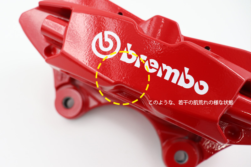 Brembo(ブレンボ)