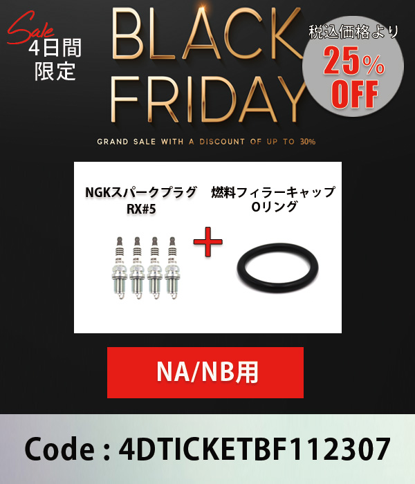 NGKѡץ饰RX#5 NA/NB 25%OFF