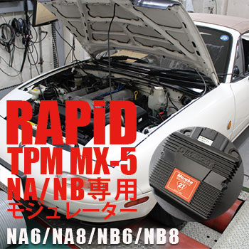 Rapid TPM MA-5モジュレーター