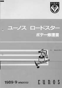 マツダロードスター整備関連資料の販売｜ロードスタープロショップ 