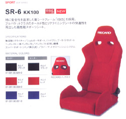 RECARO（レカロ）完全日本生産モデルSR-6/SR-7｜ロードスタープロ