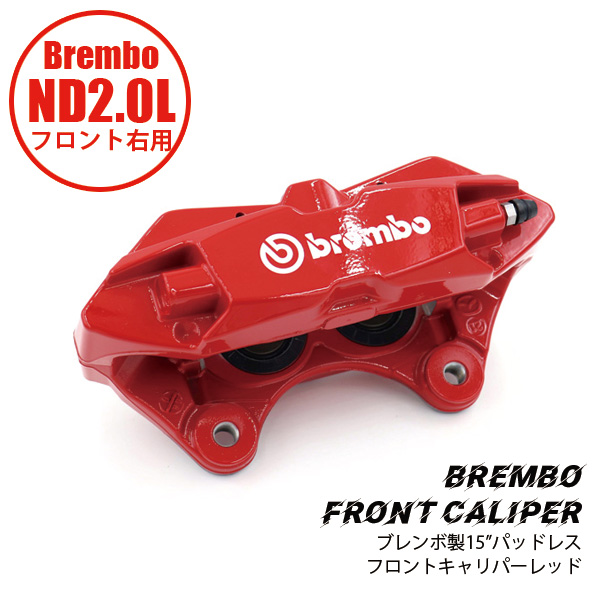 ND2.0LѥեȥѡASSY Brembo