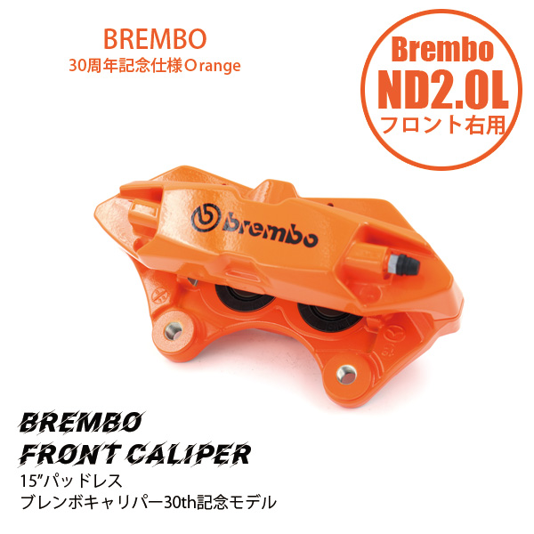 ND2.0LѥեȥѡASSY Brembo