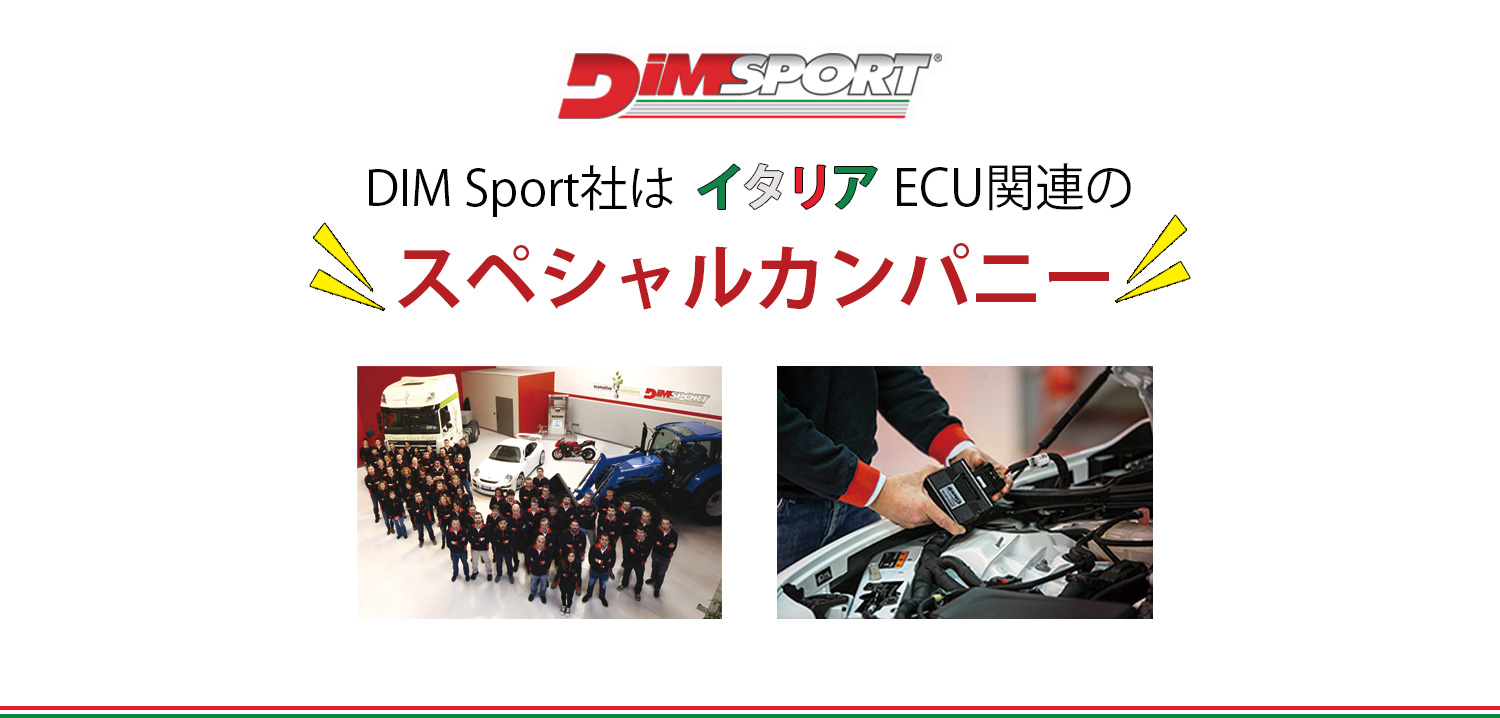 DIM Sport社はイタリアECUのスペシャルカンパニー