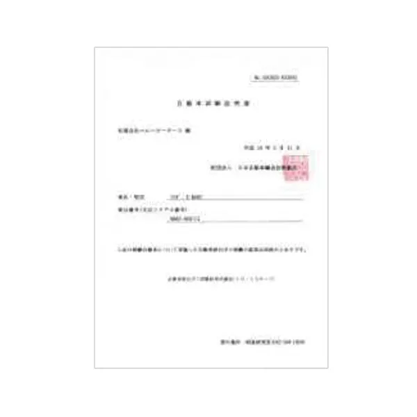 ガスレポート(性能試験証明書)付