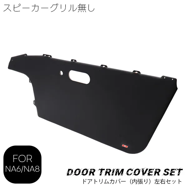 MARUHAドアトリムカバー（内張り）左右（スピーカーグリル無し）ブラック NA6/NA8用