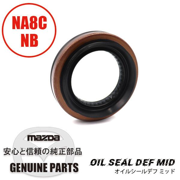 オイルシールデフミッド NA8C/NB MA02-27-165A