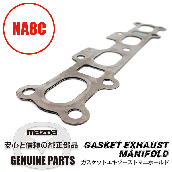 ガスケットエキゾーストマニホールド NA8C BP05-13-460