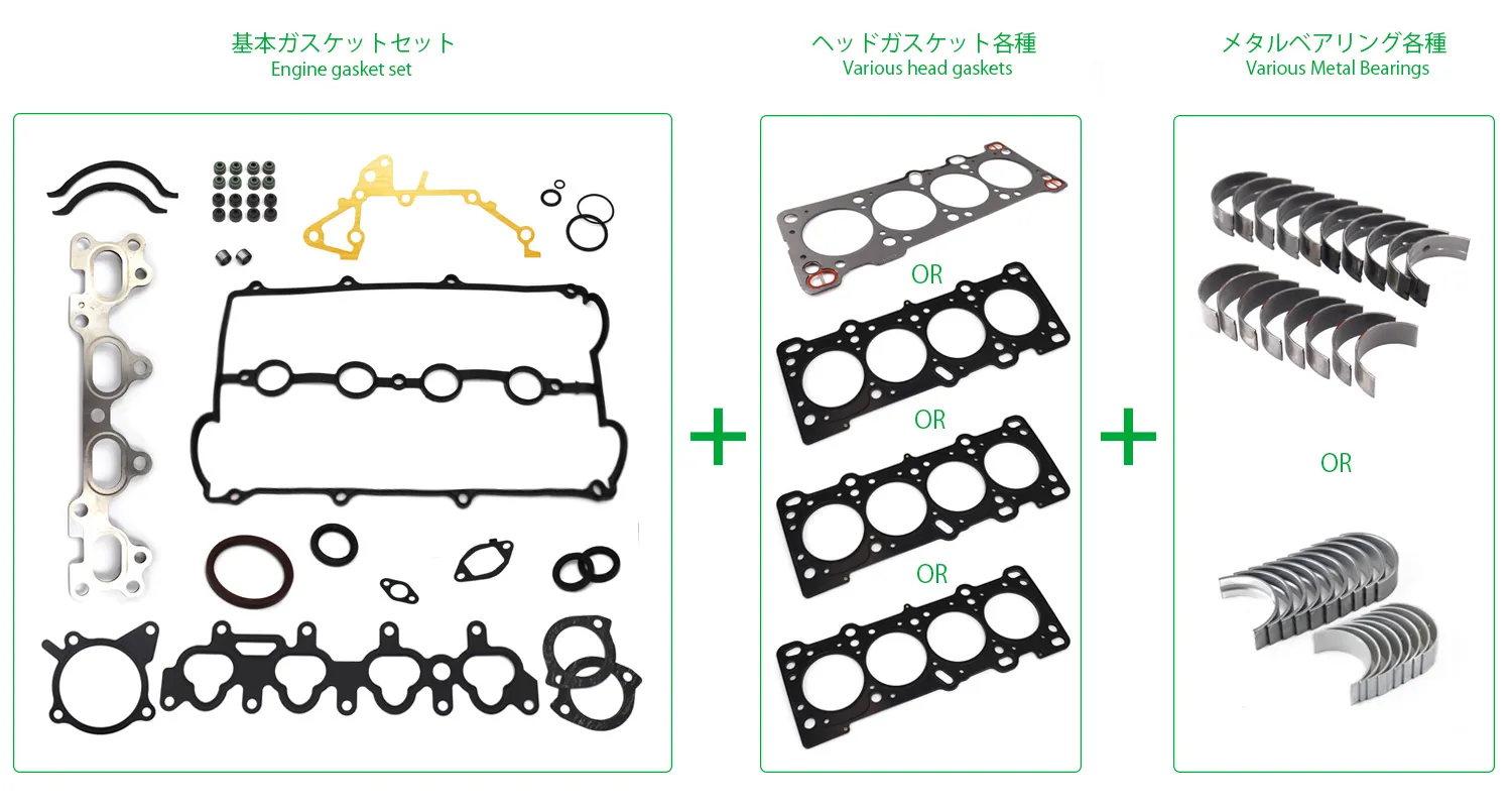 NA6CE用 エンジンガスケットセット組み合わせ