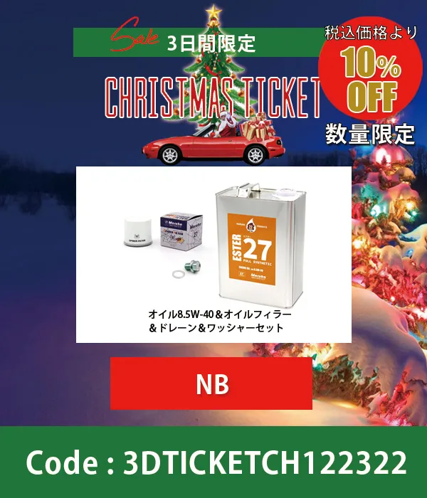 ESTER27エンジンオイル0W-30&スパイダーフィルター&ドレーンプラグ・ワッシャーセットNB 10%OFF