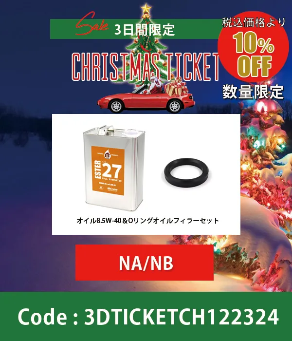 ESTER27エンジンオイル0W-30&オイルフィラーガスケットセットNA/NB 10%OFF