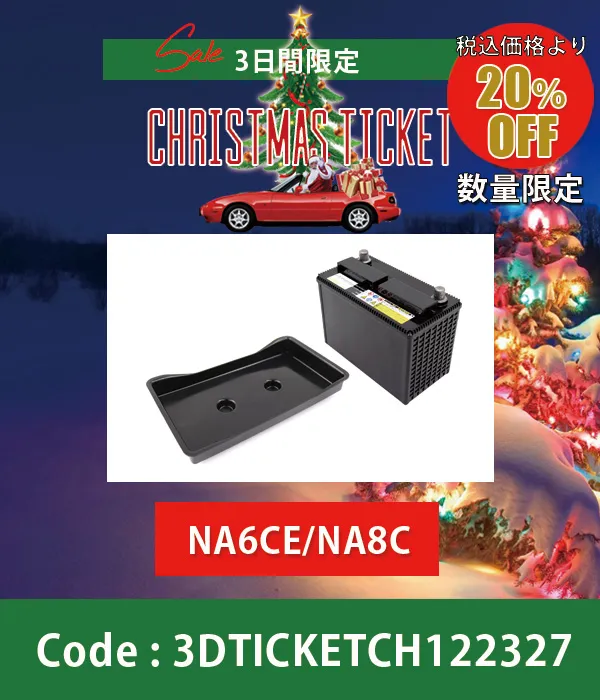 バッテリーGS製メーカー指定&トレーセット NA6CE/NA8C用 20%OFF