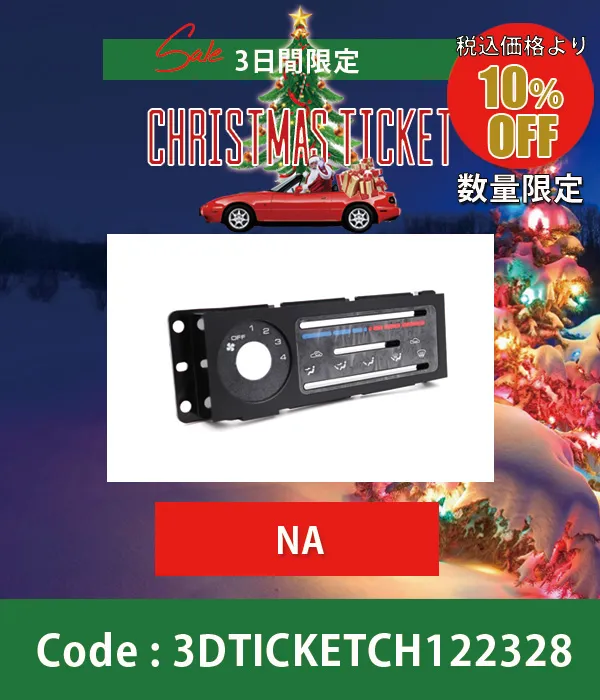 パネルプレートモード コントロールプレート NA6CE/NA8C 10%OFF