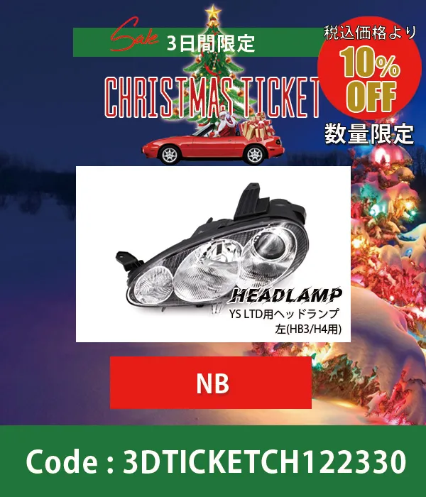 YS LTD用ヘッドランプ 左(HB3/HB4用)NB8C 20001〜700120 10%OFF