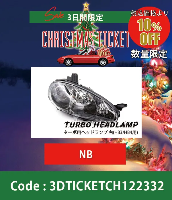 ターブ用ヘッドランプ 右(HB3/HB4用)NB8C 20001〜700120 10%OFF