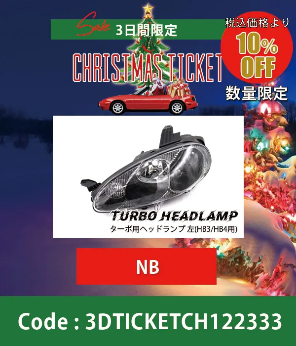 ターブ用ヘッドランプ 左(HB3/HB4用)NB8C 20001〜700120 10%OFF