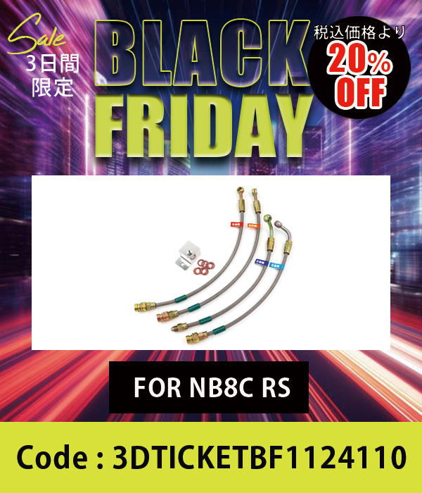 スーパーロック ブレーキライン For NB8 RS (ビッグローター) 20%OFF