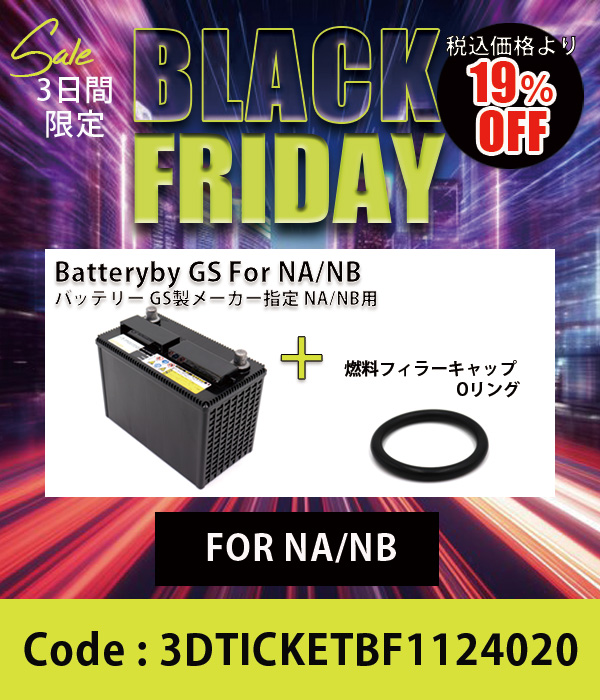バッテリー&Oリング燃料フィラーセット NA/NB用 10%OFF