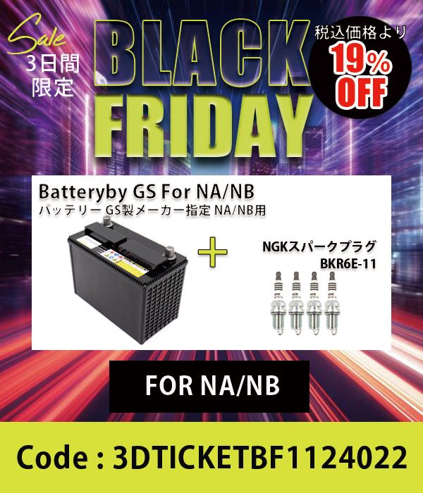 バッテリー&NGKスパークプラグセット#6 NA/NB用 10%OFF