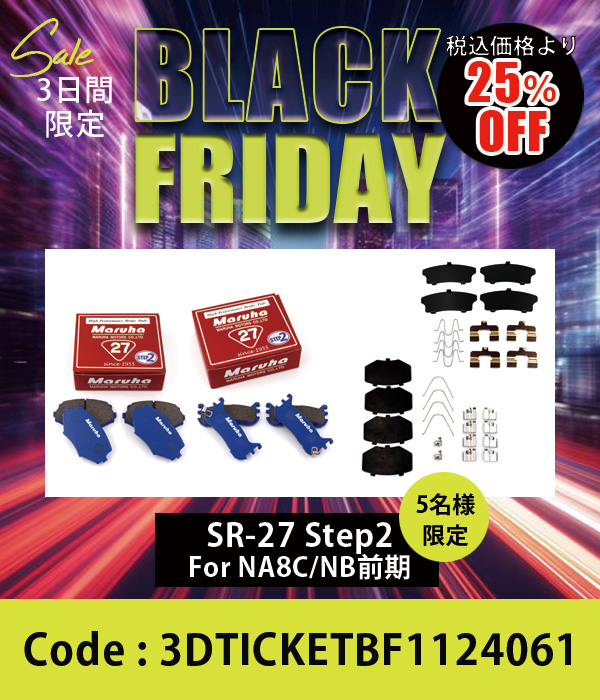 ブレーキパッド SR-27 Step2 & フィッティング金具前後セット NA8C/NB 25%OFF