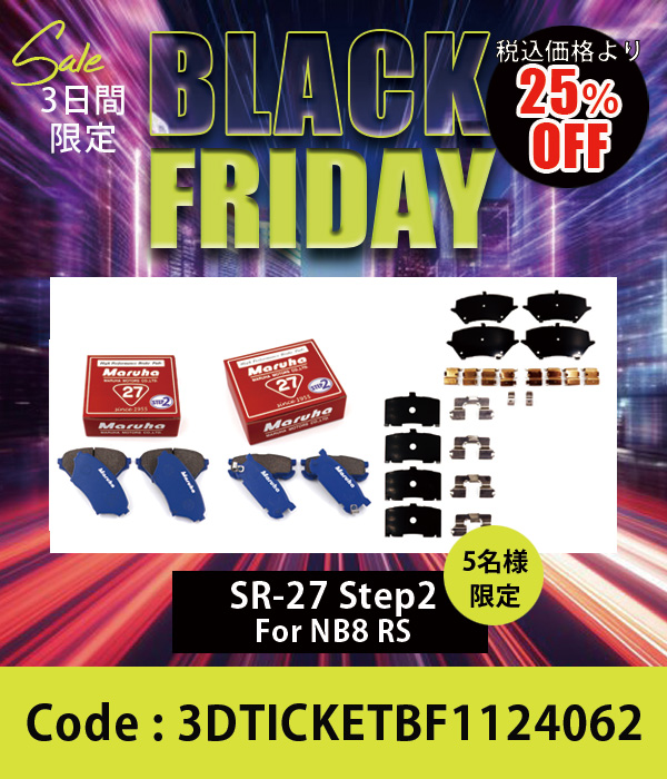 ブレーキパッド SR-27 Step2 & フィッティング金具前後セット NA8C/NB 25%OFF