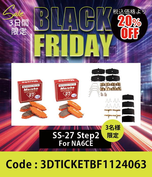 ブレーキパッド SS-27 Step2 & フィッティング金具前後セット NA6CE 20%OFF