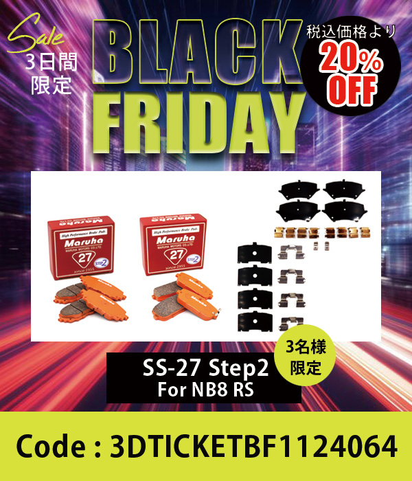 ブレーキパッド SS-27 Step2 & フィッティング金具前後セット NA6CE 20%OFF