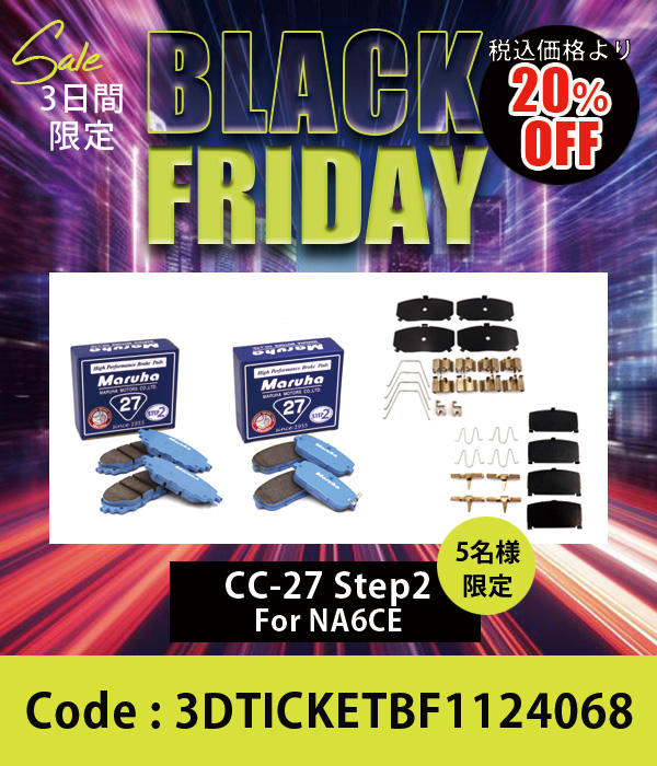 ブレーキパッド CC-27 カーボン Step2 & フィッティング金具 前後セット NA6CE 20%OFF