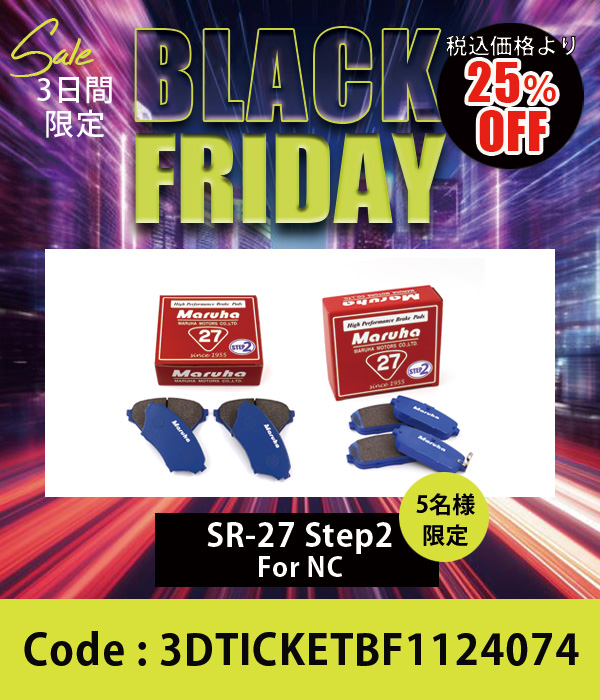 ブレーキパッド SR-27 Step2 前後セット NC 25%OFF