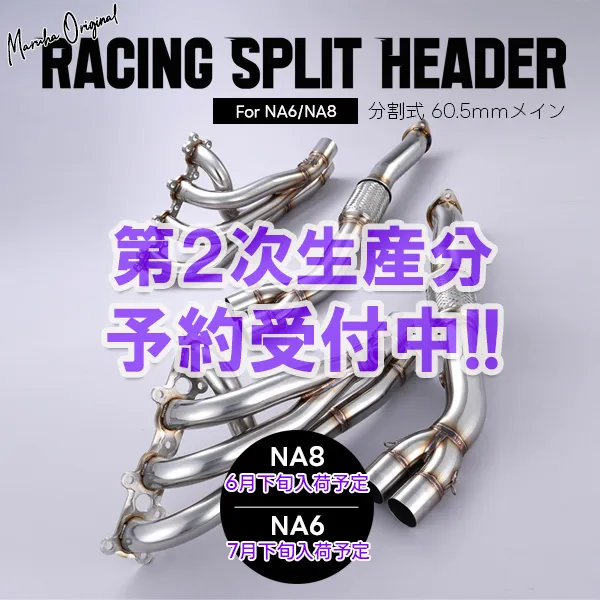 マフラー第3次生産分受注予約9月開始