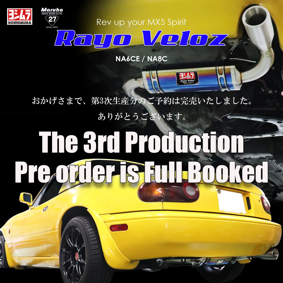 マフラー第3次生産分受注予約9月開始
