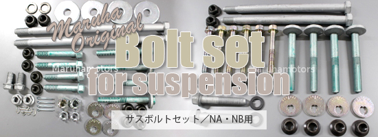 Suss bolt set/Stabi end rod bolt set｜Mazda MX-5 Miata Pro Shop