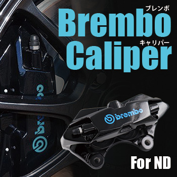 Rapid TPM MA-5⥸졼Brembo Caliperʥ֥ܥѡfor ND ֥å