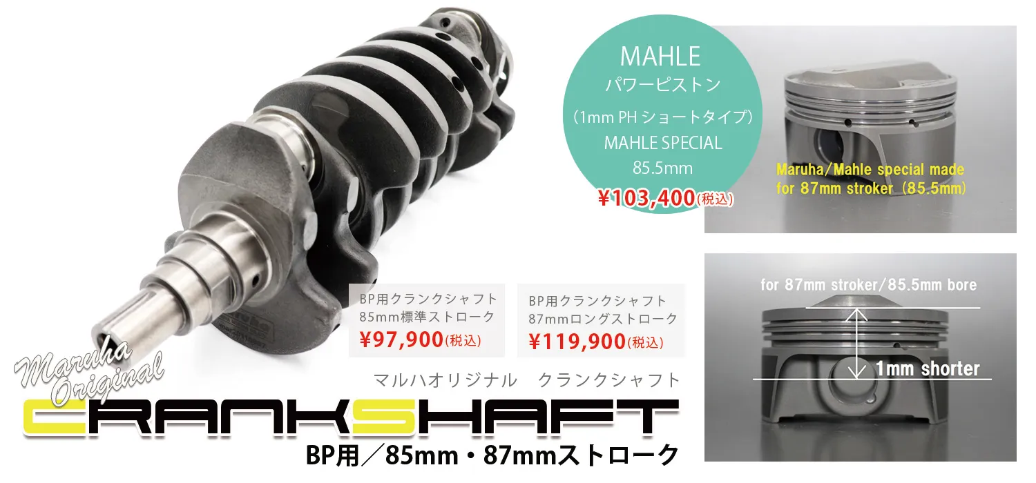 マルハプオリジナルクランクシャフトBP用新発売♪