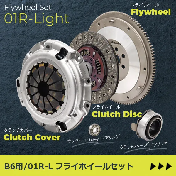 B6用 01R-Light フライホイールセット