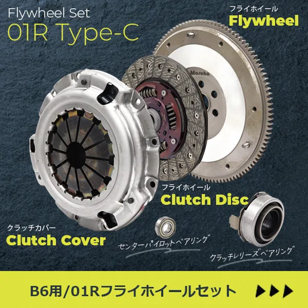 B6用 01R Type-C フライホイールセット