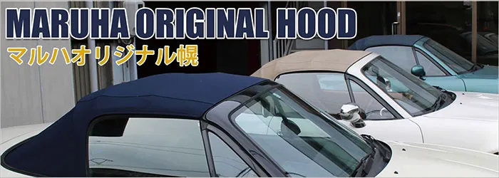 マルハオリジナル幌 -maruha original hood-