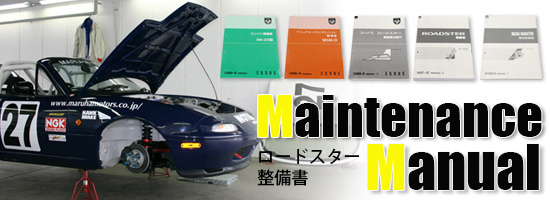 MAZDAマツダ純正部品一覧｜ロードスタープロショップ マルハ