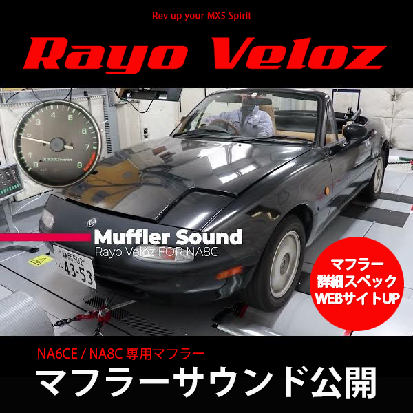 マフラーサウンド詳細スペック公開♪