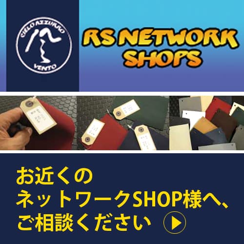 MARUHAオリジナル幌はネットワークSHOPでも購入可能