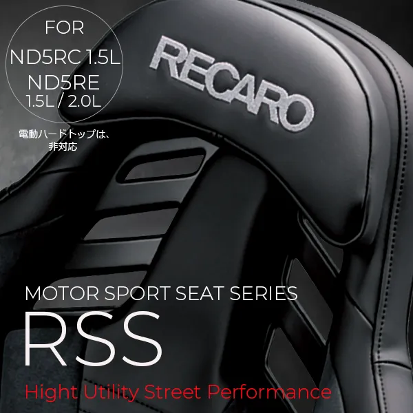 新作RECARO（レカロ）RSS <br>RS-GからRSSへの進化へ FOR ND5RC/ND5RE